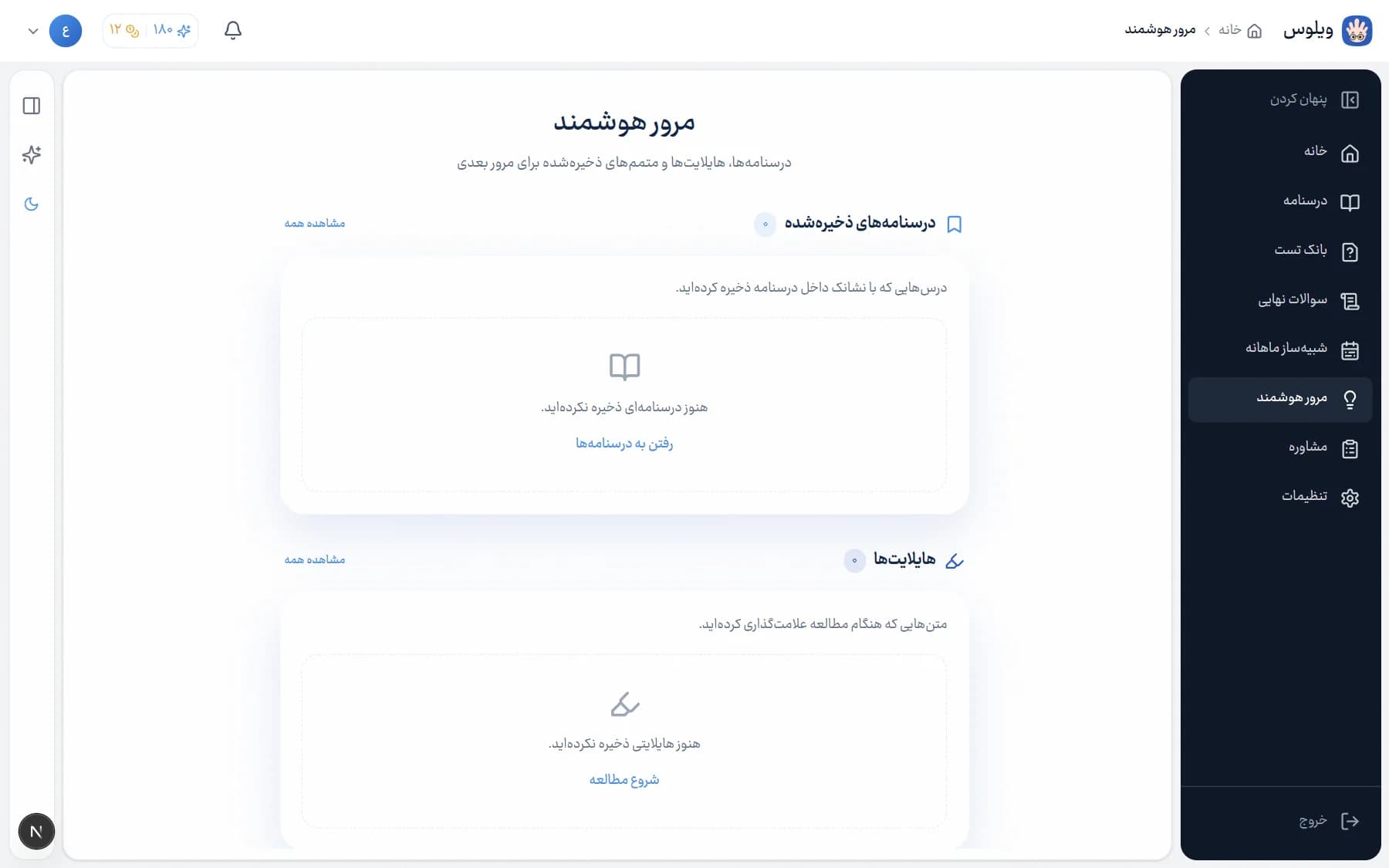 صفحه مرور هوشمند ویلوس