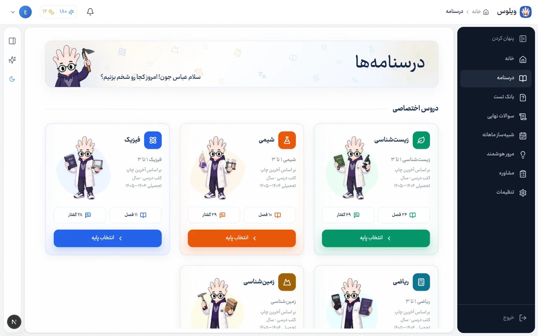 صفحه درسنامه‌های ویلوس